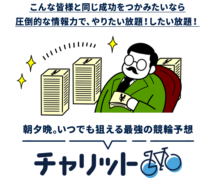 チャリット
