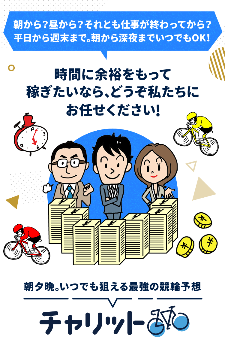 チャリット